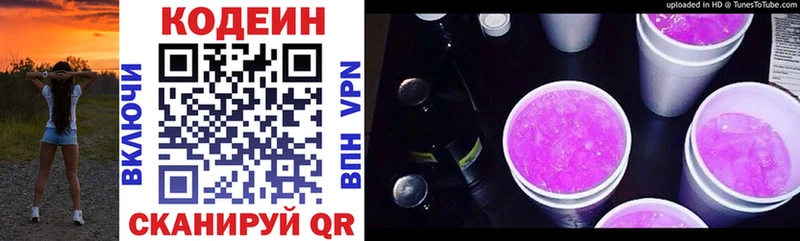 наркошоп  Высоковск  Кодеиновый сироп Lean напиток Lean (лин) 